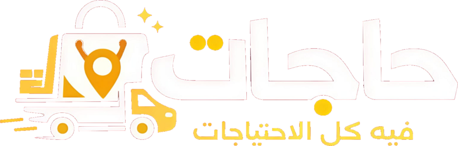 حاجات — فيه كل الاحتياجات